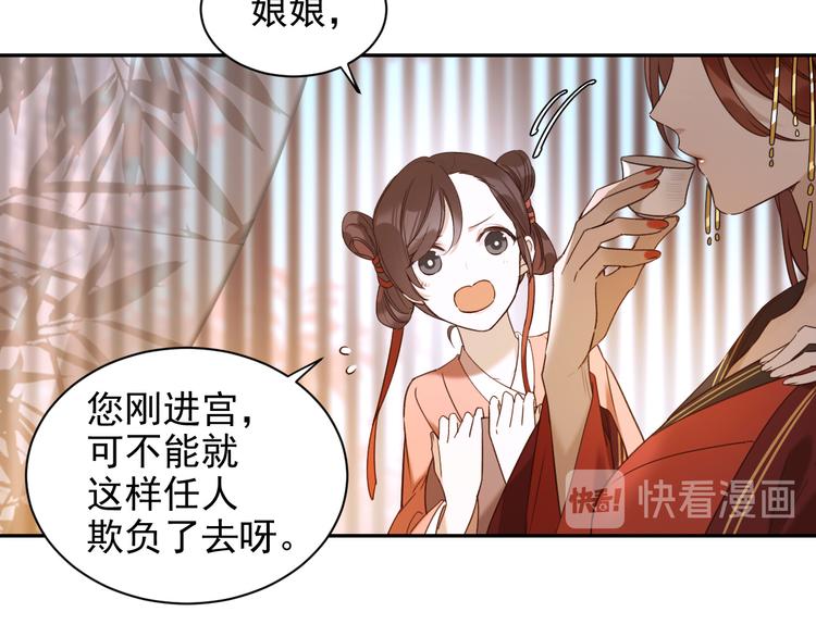 《皇后无德》漫画最新章节第2话 妃嫔觐见免费下拉式在线观看章节第【50】张图片