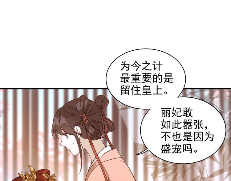 《皇后无德》漫画最新章节第2话 妃嫔觐见免费下拉式在线观看章节第【51】张图片