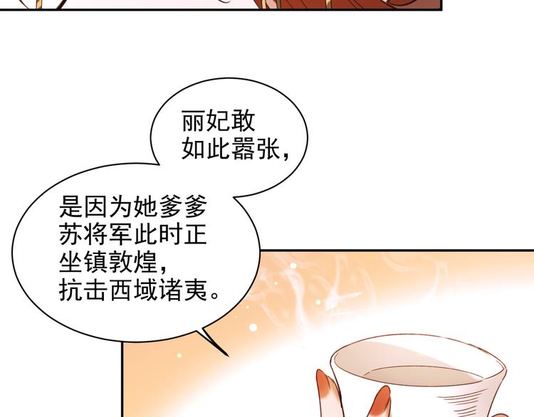 《皇后无德》漫画最新章节第2话 妃嫔觐见免费下拉式在线观看章节第【53】张图片