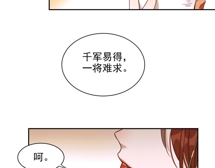 《皇后无德》漫画最新章节第2话 妃嫔觐见免费下拉式在线观看章节第【54】张图片