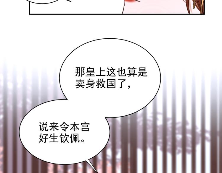 《皇后无德》漫画最新章节第2话 妃嫔觐见免费下拉式在线观看章节第【55】张图片