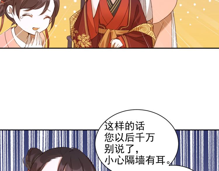 《皇后无德》漫画最新章节第2话 妃嫔觐见免费下拉式在线观看章节第【60】张图片