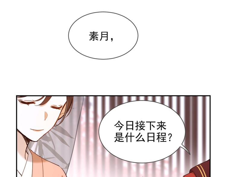 《皇后无德》漫画最新章节第2话 妃嫔觐见免费下拉式在线观看章节第【64】张图片