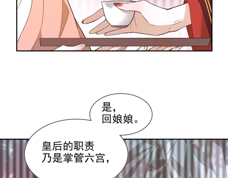 《皇后无德》漫画最新章节第2话 妃嫔觐见免费下拉式在线观看章节第【65】张图片