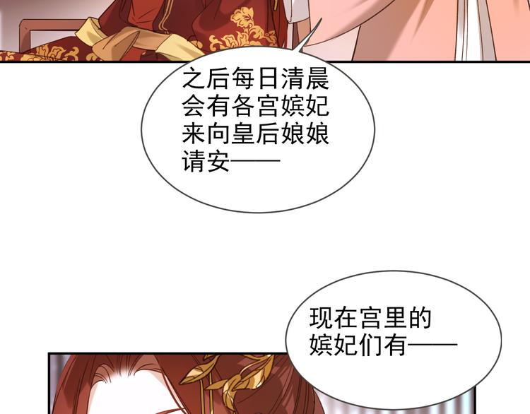 《皇后无德》漫画最新章节第2话 妃嫔觐见免费下拉式在线观看章节第【67】张图片