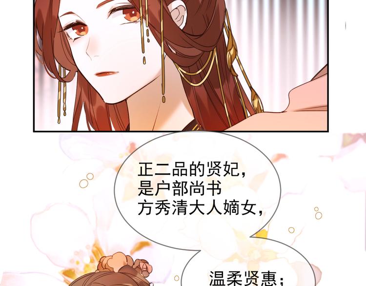 《皇后无德》漫画最新章节第2话 妃嫔觐见免费下拉式在线观看章节第【68】张图片