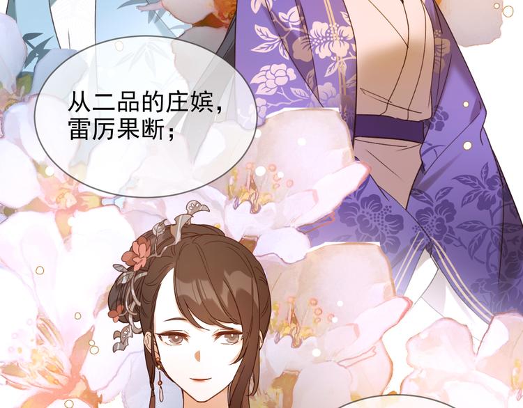 《皇后无德》漫画最新章节第2话 妃嫔觐见免费下拉式在线观看章节第【70】张图片