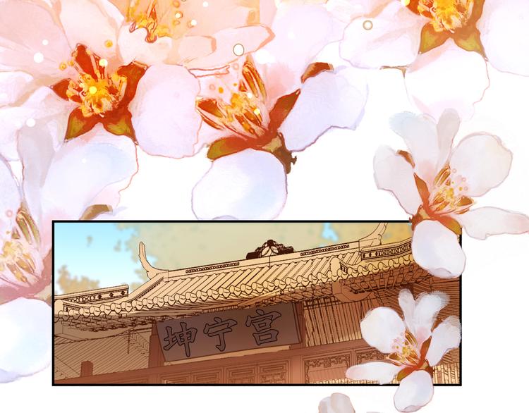 《皇后无德》漫画最新章节第2话 妃嫔觐见免费下拉式在线观看章节第【72】张图片