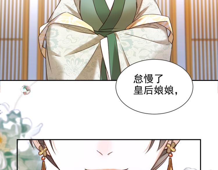 《皇后无德》漫画最新章节第2话 妃嫔觐见免费下拉式在线观看章节第【79】张图片