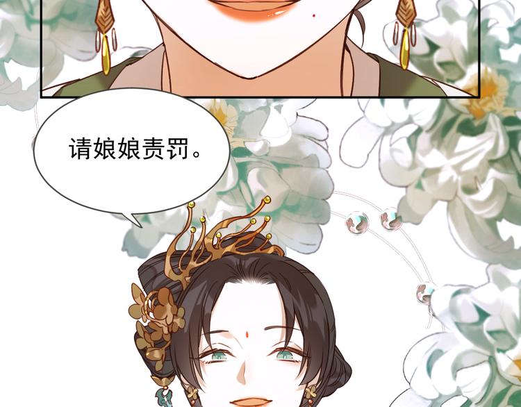 《皇后无德》漫画最新章节第2话 妃嫔觐见免费下拉式在线观看章节第【80】张图片