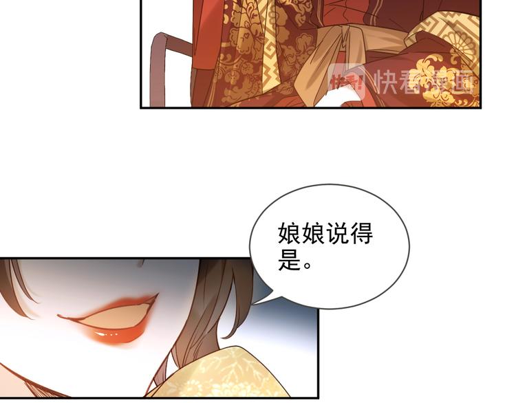 《皇后无德》漫画最新章节第2话 妃嫔觐见免费下拉式在线观看章节第【85】张图片