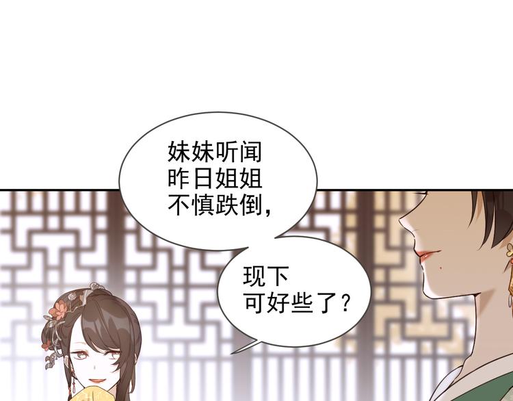 《皇后无德》漫画最新章节第2话 妃嫔觐见免费下拉式在线观看章节第【86】张图片