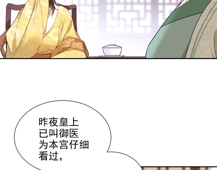 《皇后无德》漫画最新章节第2话 妃嫔觐见免费下拉式在线观看章节第【87】张图片