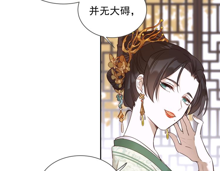 《皇后无德》漫画最新章节第2话 妃嫔觐见免费下拉式在线观看章节第【88】张图片