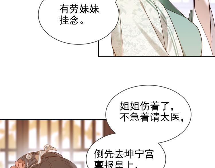 《皇后无德》漫画最新章节第2话 妃嫔觐见免费下拉式在线观看章节第【89】张图片