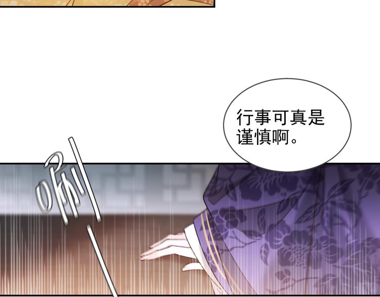 《皇后无德》漫画最新章节第2话 妃嫔觐见免费下拉式在线观看章节第【91】张图片