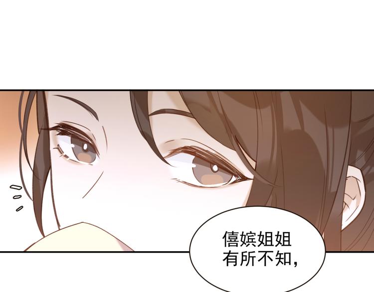 《皇后无德》漫画最新章节第2话 妃嫔觐见免费下拉式在线观看章节第【93】张图片