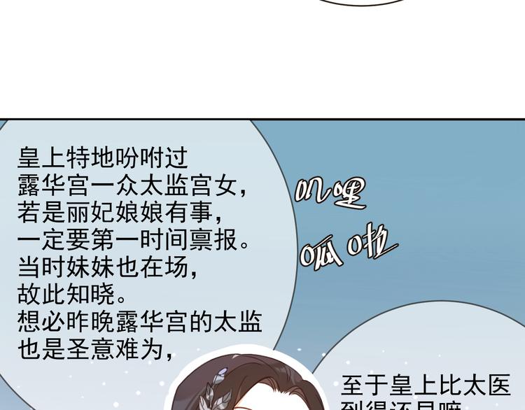 《皇后无德》漫画最新章节第2话 妃嫔觐见免费下拉式在线观看章节第【94】张图片