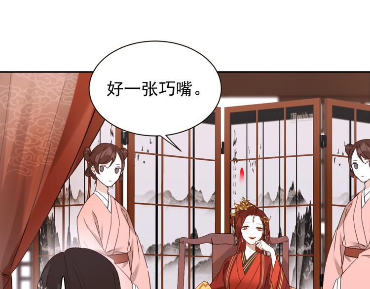 《皇后无德》漫画最新章节第2话 妃嫔觐见免费下拉式在线观看章节第【97】张图片