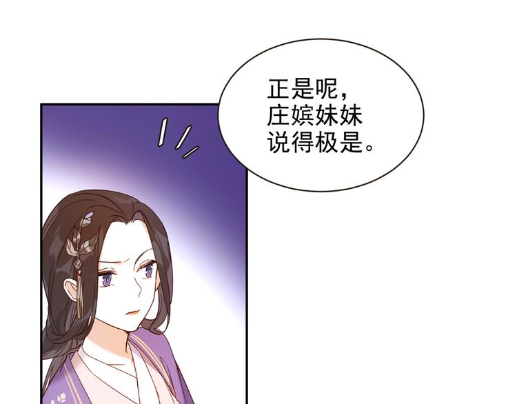 《皇后无德》漫画最新章节第2话 妃嫔觐见免费下拉式在线观看章节第【99】张图片