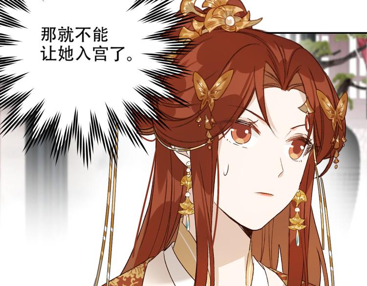 《皇后无德》漫画最新章节第20话 亲人入宫探视免费下拉式在线观看章节第【104】张图片