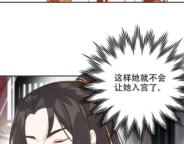 《皇后无德》漫画最新章节第20话 亲人入宫探视免费下拉式在线观看章节第【105】张图片