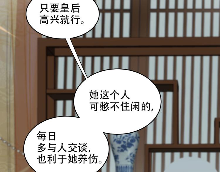 《皇后无德》漫画最新章节第20话 亲人入宫探视免费下拉式在线观看章节第【12】张图片