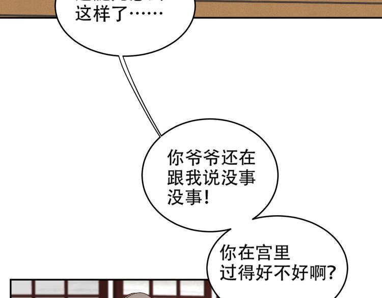 《皇后无德》漫画最新章节第20话 亲人入宫探视免费下拉式在线观看章节第【38】张图片