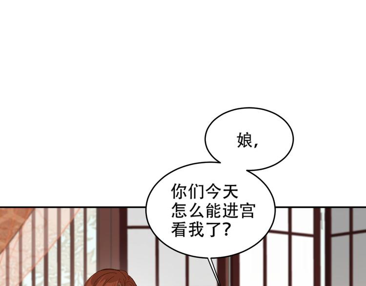 《皇后无德》漫画最新章节第20话 亲人入宫探视免费下拉式在线观看章节第【41】张图片