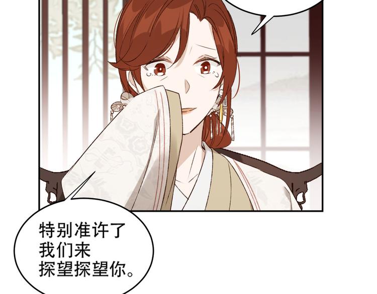 《皇后无德》漫画最新章节第20话 亲人入宫探视免费下拉式在线观看章节第【44】张图片