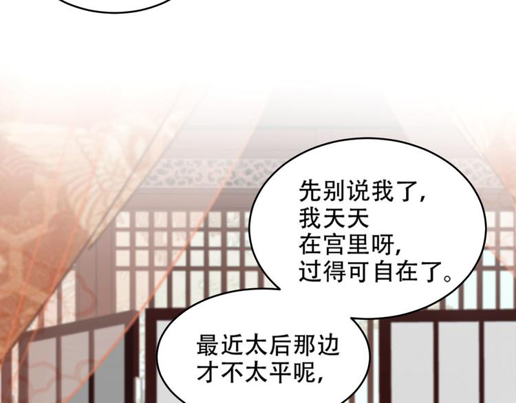 《皇后无德》漫画最新章节第20话 亲人入宫探视免费下拉式在线观看章节第【45】张图片