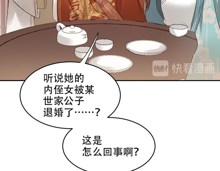 《皇后无德》漫画最新章节第20话 亲人入宫探视免费下拉式在线观看章节第【47】张图片