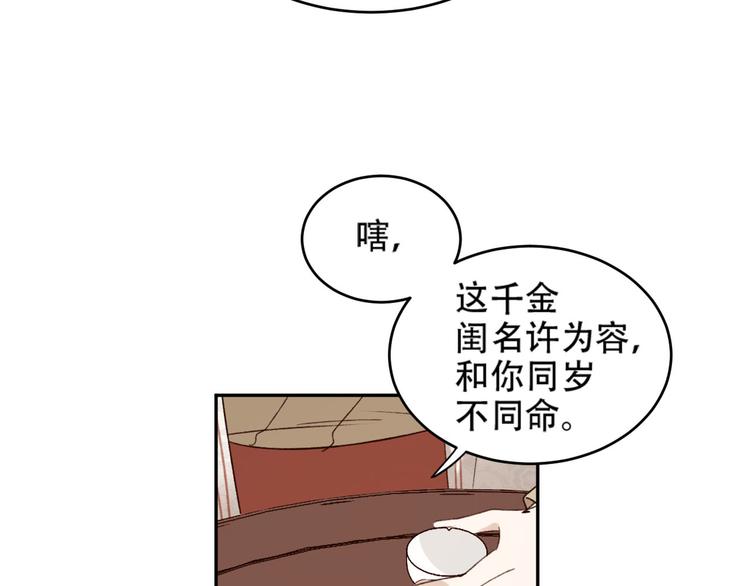 《皇后无德》漫画最新章节第20话 亲人入宫探视免费下拉式在线观看章节第【48】张图片