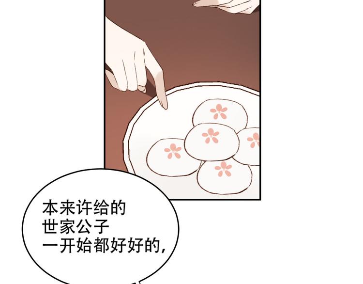 《皇后无德》漫画最新章节第20话 亲人入宫探视免费下拉式在线观看章节第【49】张图片