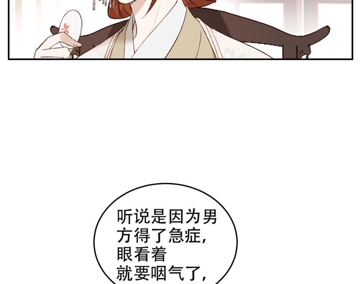 《皇后无德》漫画最新章节第20话 亲人入宫探视免费下拉式在线观看章节第【51】张图片