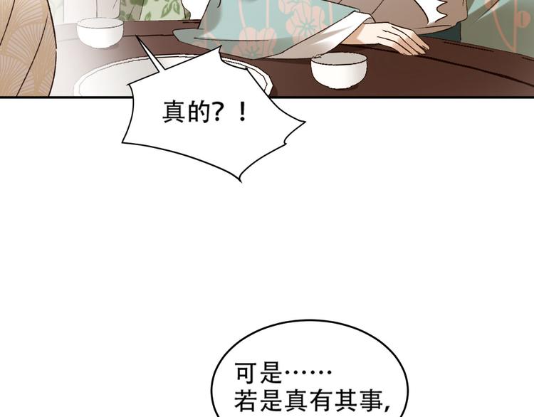 《皇后无德》漫画最新章节第20话 亲人入宫探视免费下拉式在线观看章节第【56】张图片