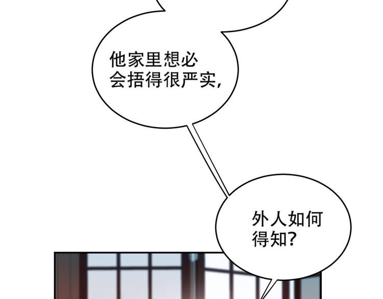 《皇后无德》漫画最新章节第20话 亲人入宫探视免费下拉式在线观看章节第【57】张图片