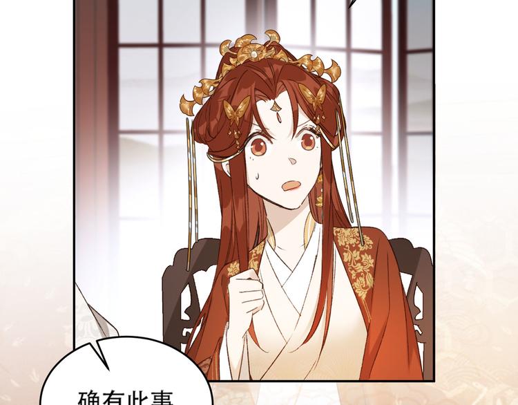 《皇后无德》漫画最新章节第20话 亲人入宫探视免费下拉式在线观看章节第【58】张图片