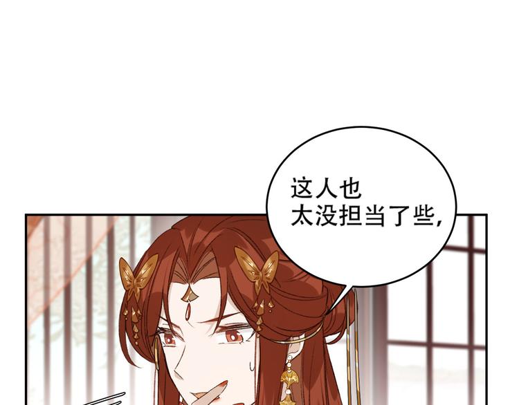 《皇后无德》漫画最新章节第20话 亲人入宫探视免费下拉式在线观看章节第【62】张图片