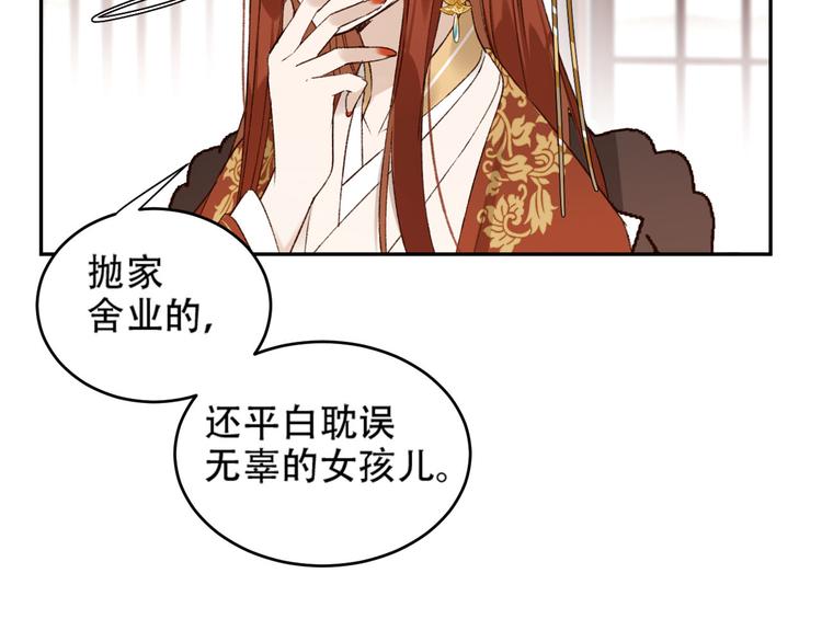 《皇后无德》漫画最新章节第20话 亲人入宫探视免费下拉式在线观看章节第【63】张图片