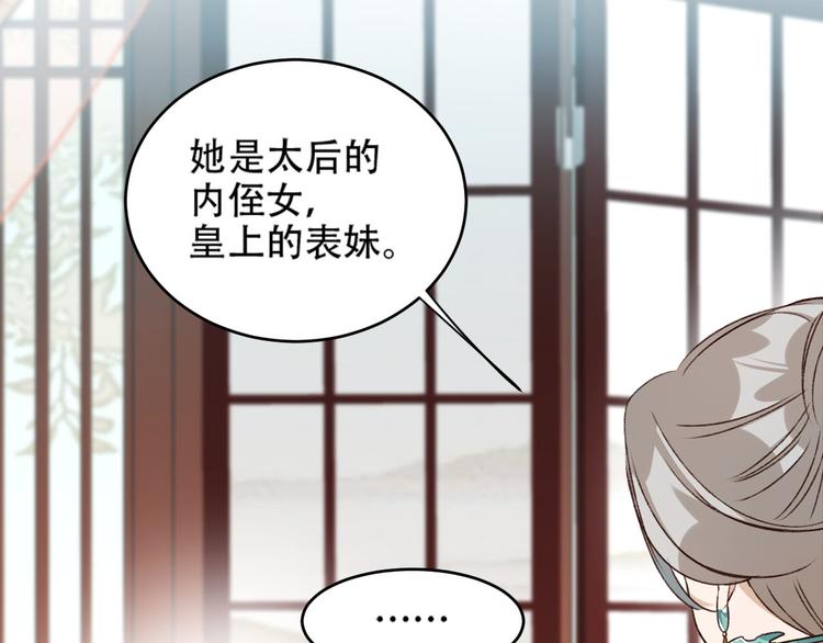 《皇后无德》漫画最新章节第20话 亲人入宫探视免费下拉式在线观看章节第【68】张图片