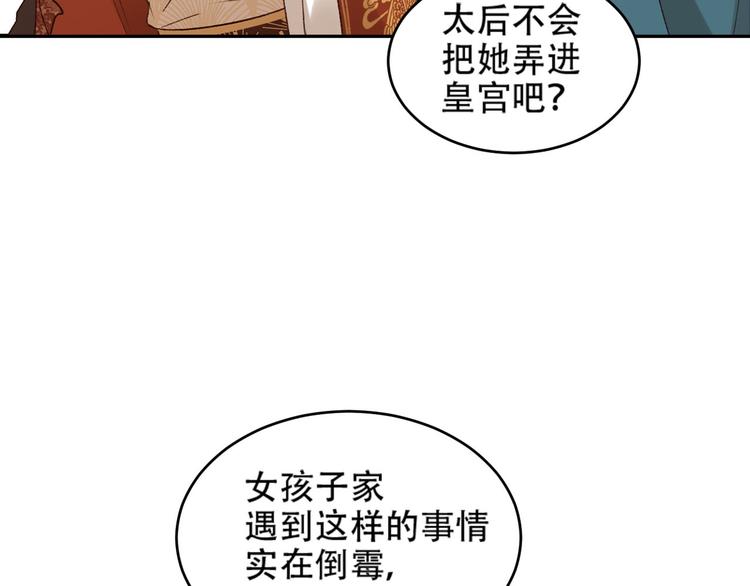 《皇后无德》漫画最新章节第20话 亲人入宫探视免费下拉式在线观看章节第【70】张图片