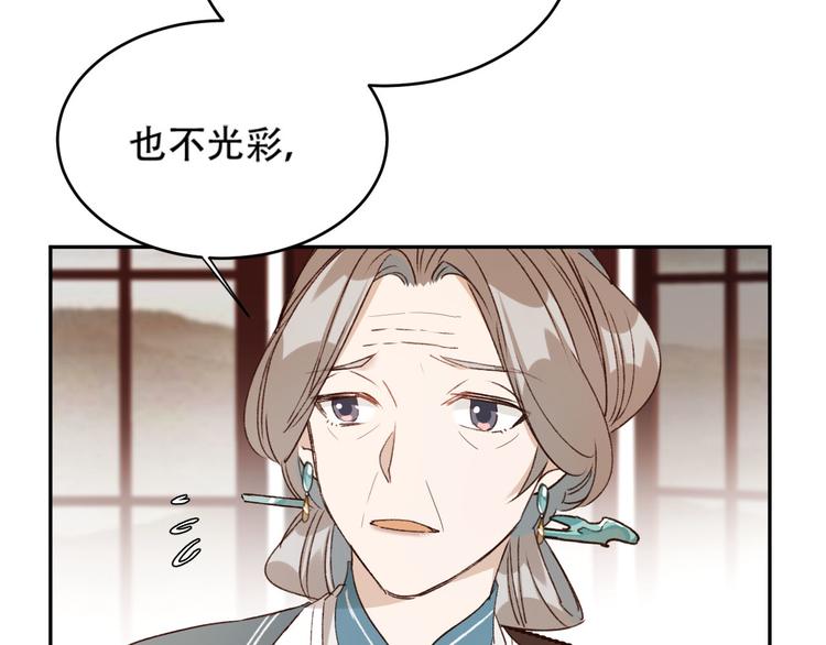 《皇后无德》漫画最新章节第20话 亲人入宫探视免费下拉式在线观看章节第【71】张图片