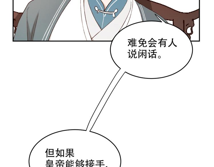 《皇后无德》漫画最新章节第20话 亲人入宫探视免费下拉式在线观看章节第【72】张图片