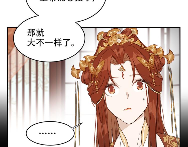 《皇后无德》漫画最新章节第20话 亲人入宫探视免费下拉式在线观看章节第【73】张图片