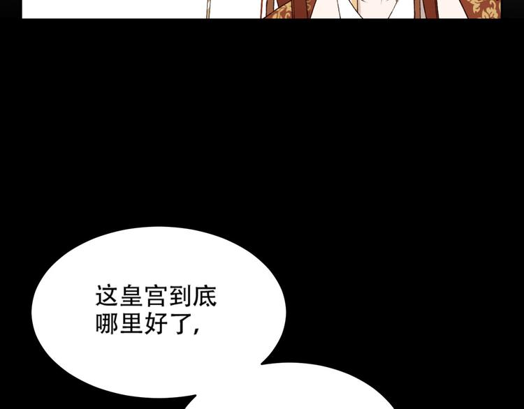 《皇后无德》漫画最新章节第20话 亲人入宫探视免费下拉式在线观看章节第【74】张图片