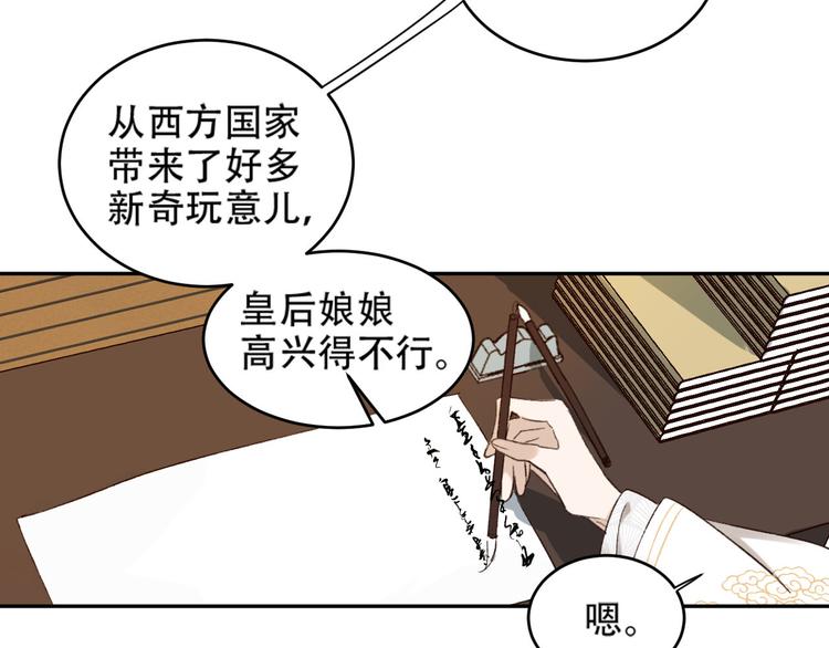 《皇后无德》漫画最新章节第20话 亲人入宫探视免费下拉式在线观看章节第【8】张图片