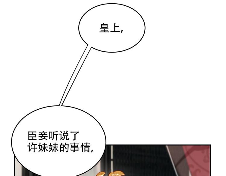 《皇后无德》漫画最新章节第20话 亲人入宫探视免费下拉式在线观看章节第【82】张图片