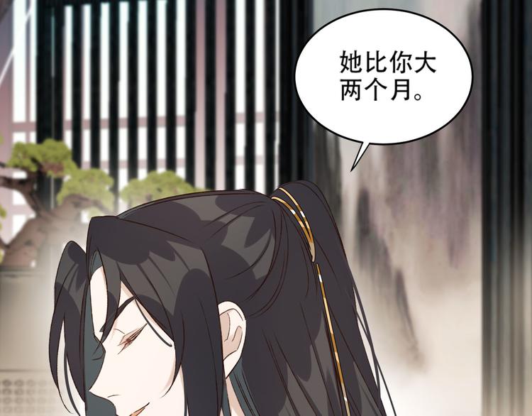 《皇后无德》漫画最新章节第20话 亲人入宫探视免费下拉式在线观看章节第【85】张图片