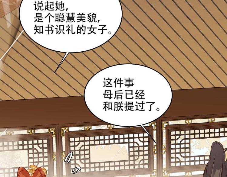 《皇后无德》漫画最新章节第20话 亲人入宫探视免费下拉式在线观看章节第【89】张图片